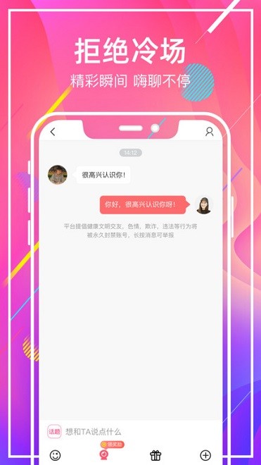 甜窝交友APP 截图2