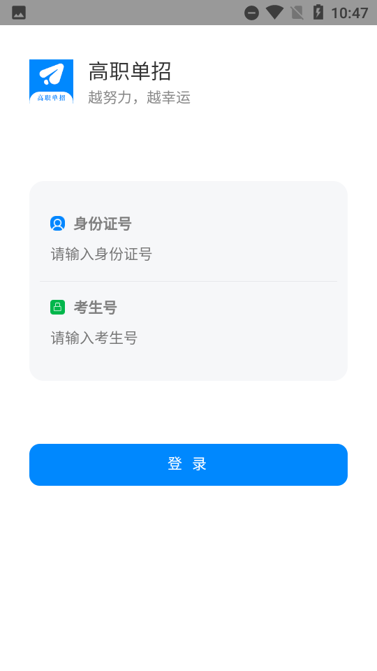 高职单招 截图1