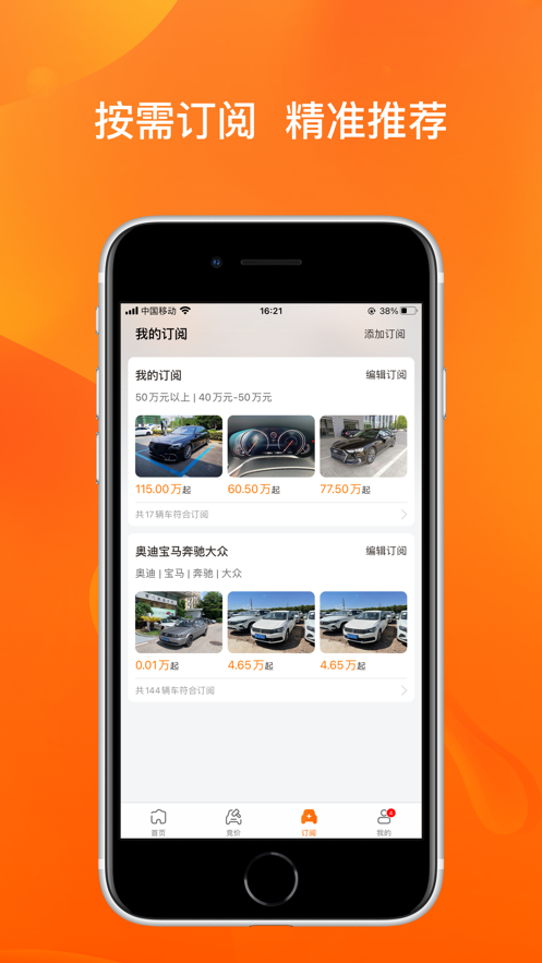 联盟拍二手车 8.3.2