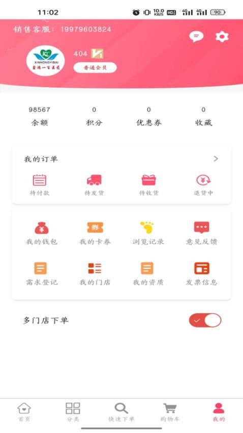 鑫鸿一百软件 v1.0.5 截图2