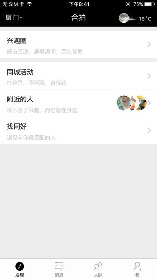 合拍 截图2