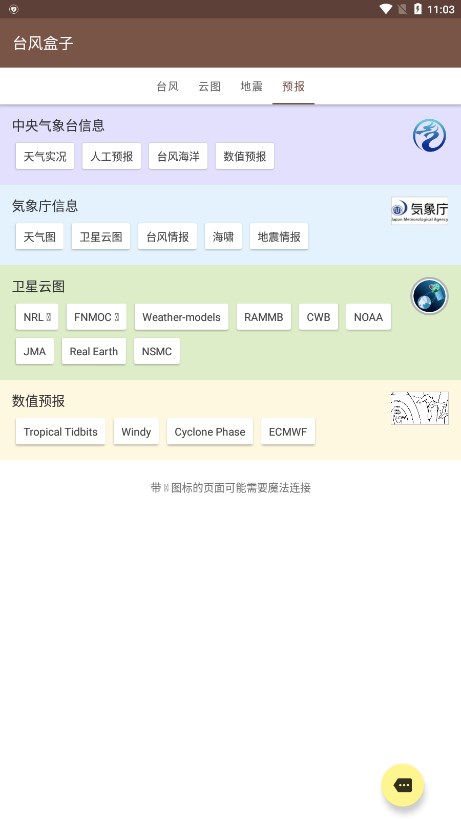 台风盒子 截图3