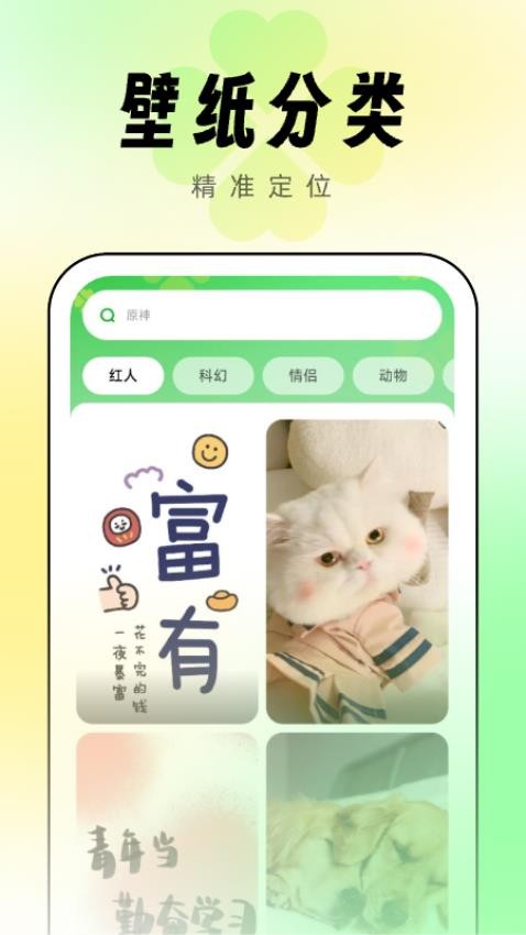 幸运壁纸 截图2