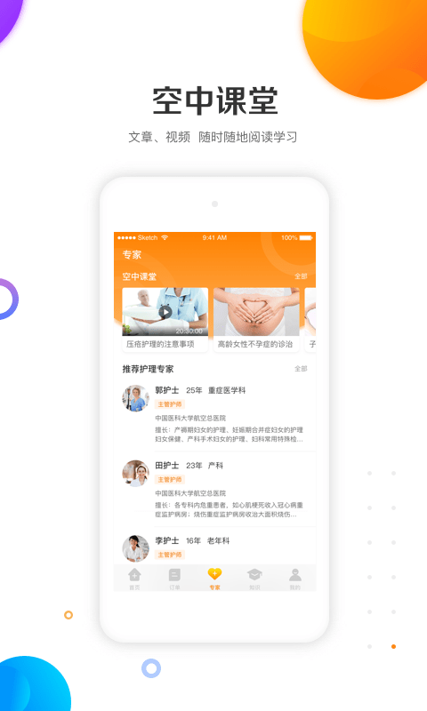 金牌康护 截图2