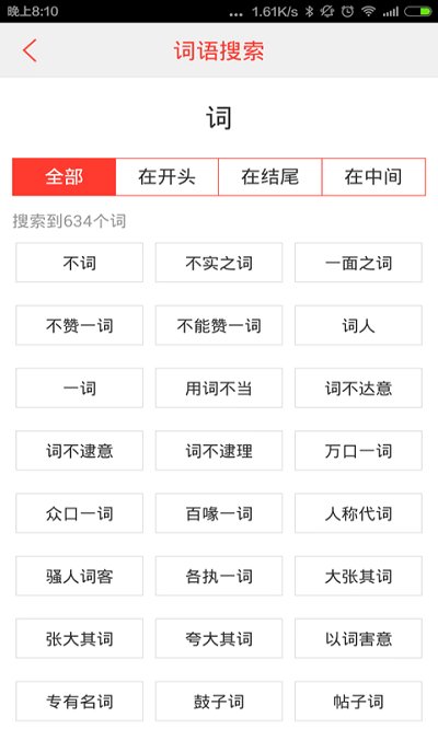 汉语词典最新版 截图4