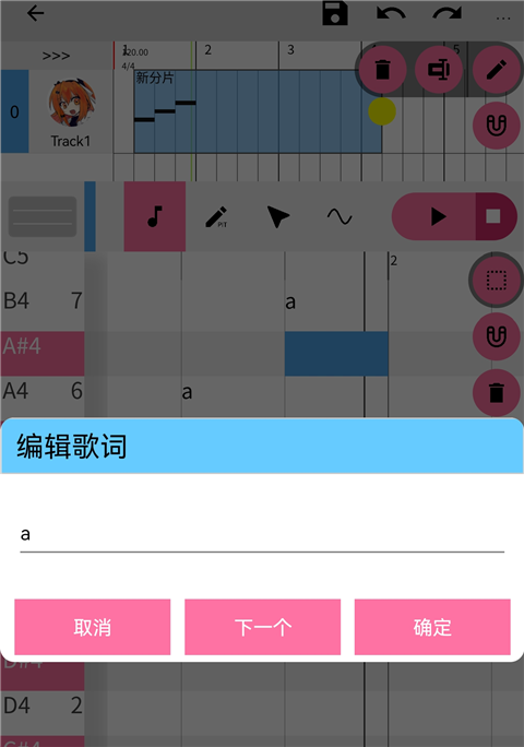 OpenUtau 截图3