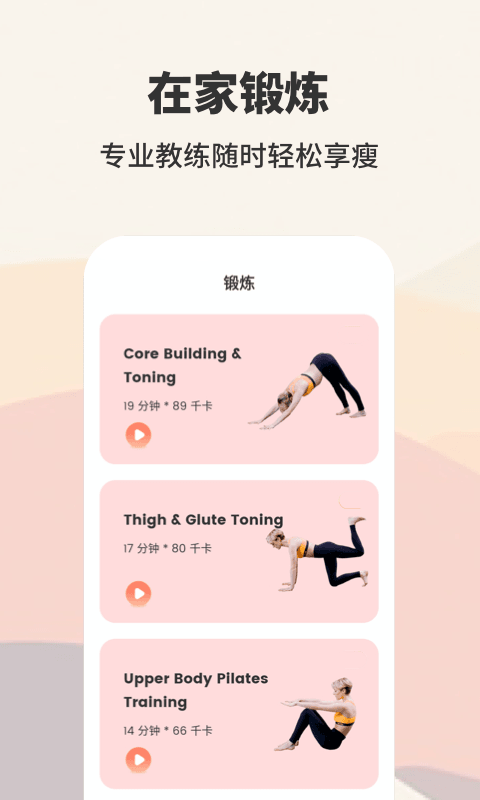 怪瘦轻断食app 截图1