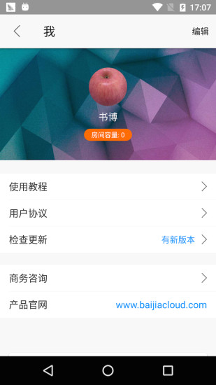 云端课堂客户端 截图2