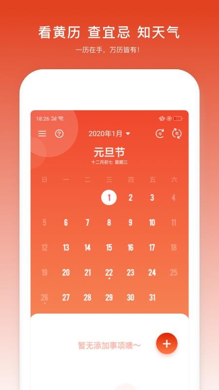 日程万年历app v1.20903.13