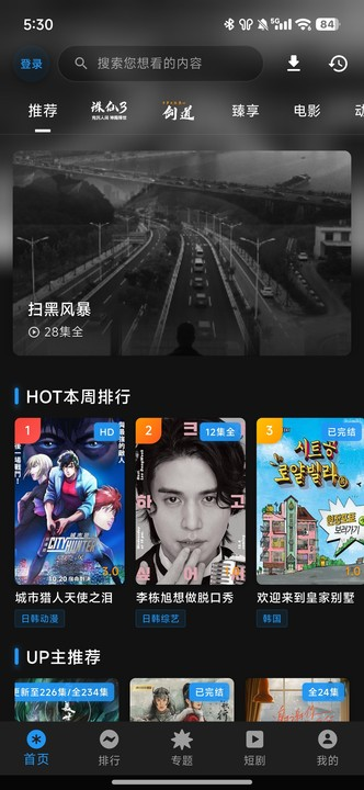 坚果视频无广告版 截图2