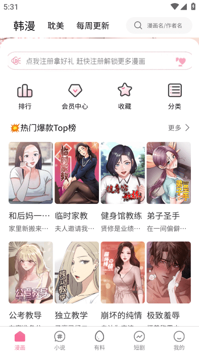 虫虫漫画网页版 截图3