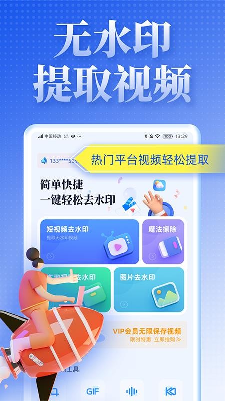 视频去水印达人软件 v1.0.1 截图5