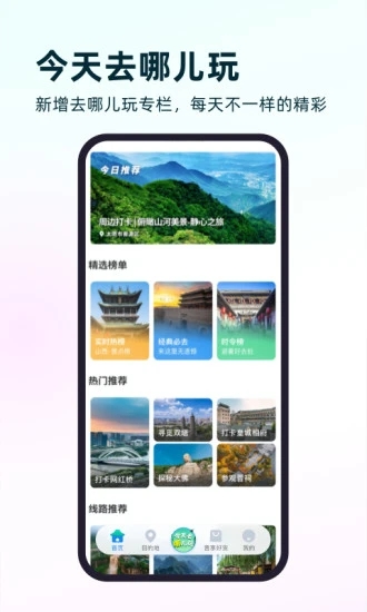 游山西app最新版 截图3