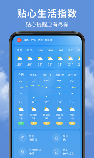 精准实时天气预报APP 截图3