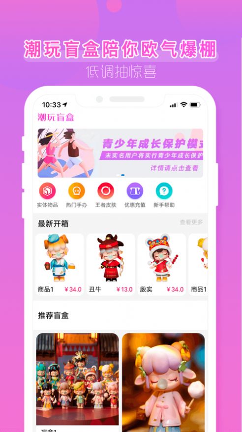 潮玩盲盒app 截图2