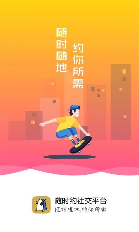 随时约 v4.9.7 截图1