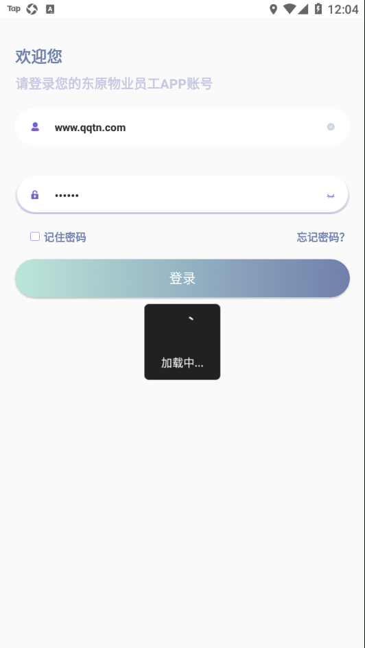 东e管(东原物业服务管理app) 截图4