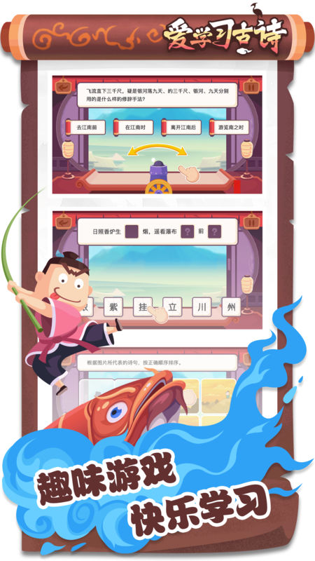 爱学习古诗app 截图2