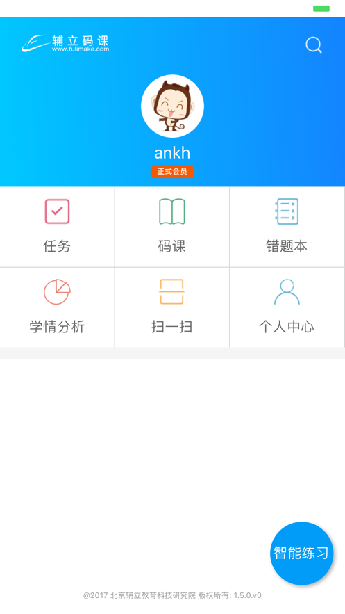 辅立码课app 截图1