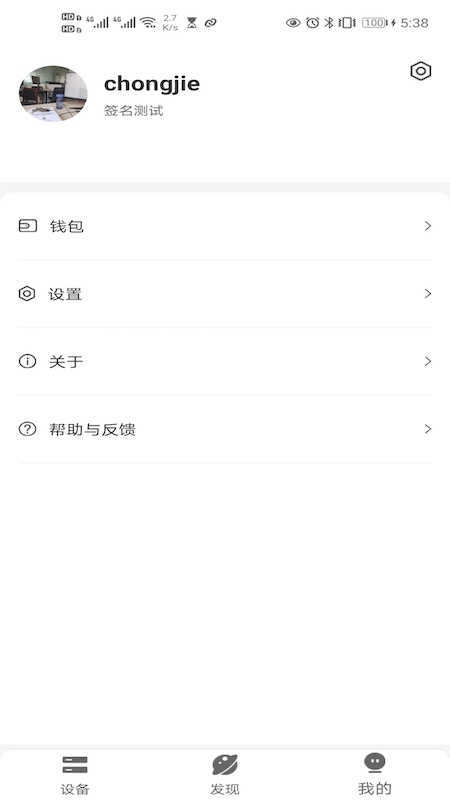 中邦智能平台App 截图2