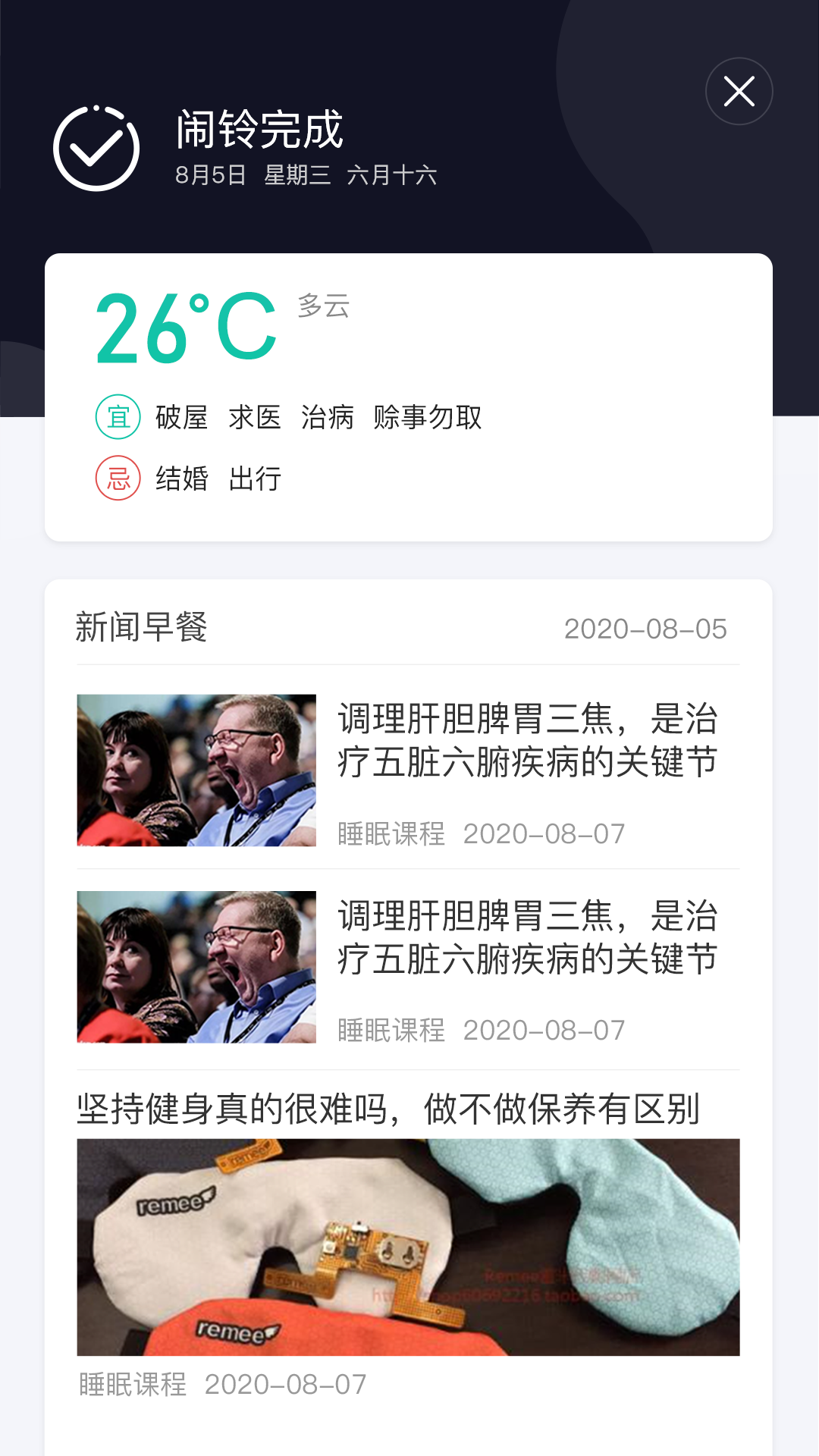 海星闹钟 截图2