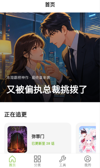 蛙蛙漫画安卓版 截图1
