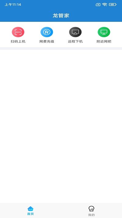 龙管家平台 截图3