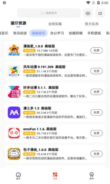 蛋仔乐园软件库 截图1