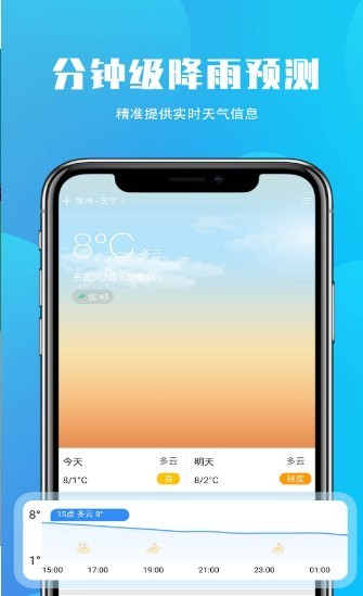 安行天气 截图2