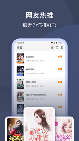 阅友小说 截图2