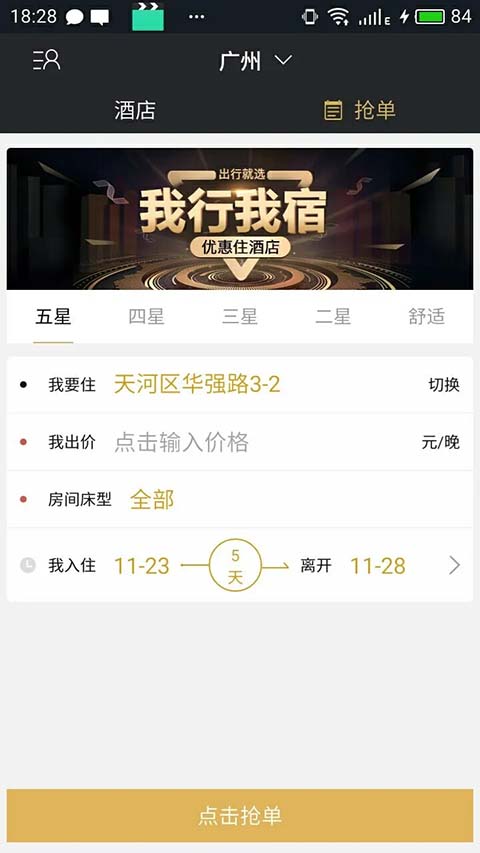 我行我宿app安装