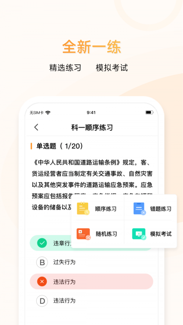 神通e学车学员端安卓版 截图4