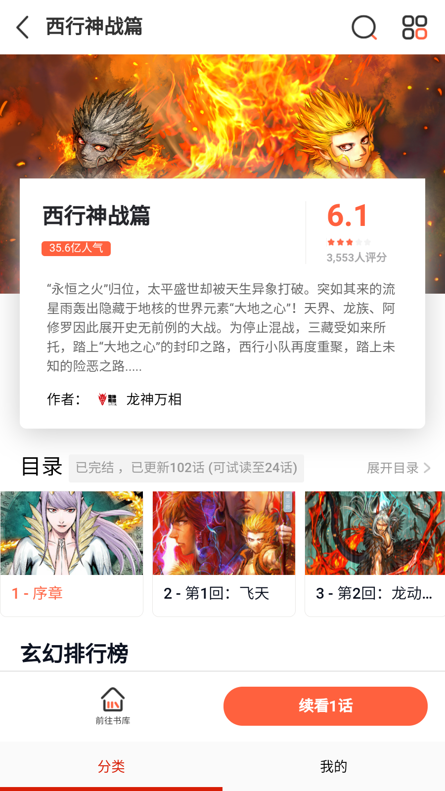 3090漫画 截图5