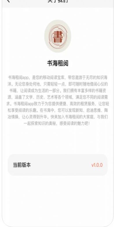 书海租阅app