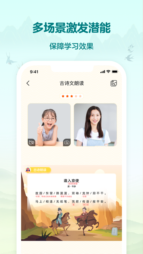 伴鱼国学免费版 截图4