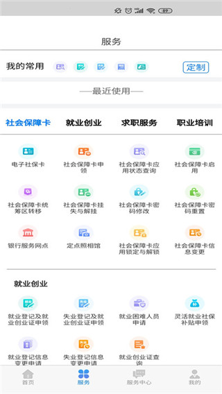 内蒙古人社人脸识别认证app