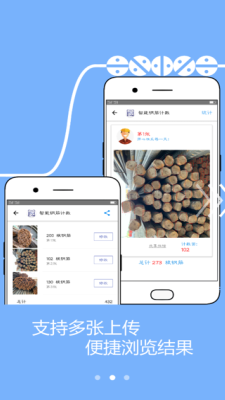 智能钢材计数app 截图1