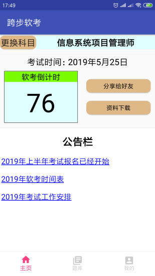 跨步软考app v1.4 截图1