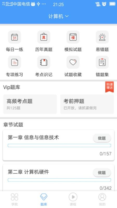 接本帮免费版 v5.0.4 截图2