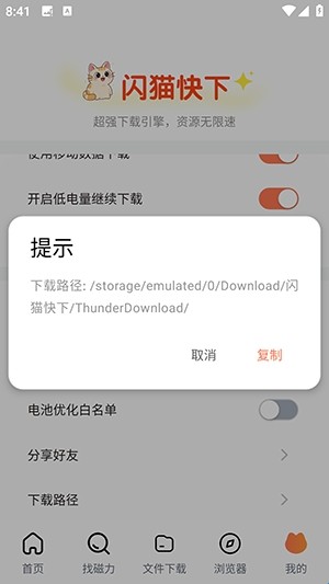 闪猫快下app官方 截图5
