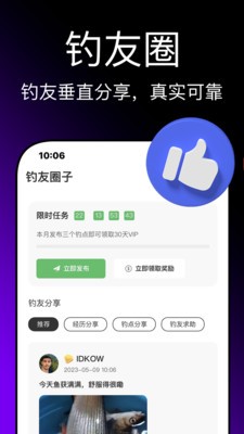 即刻钓鱼 截图2