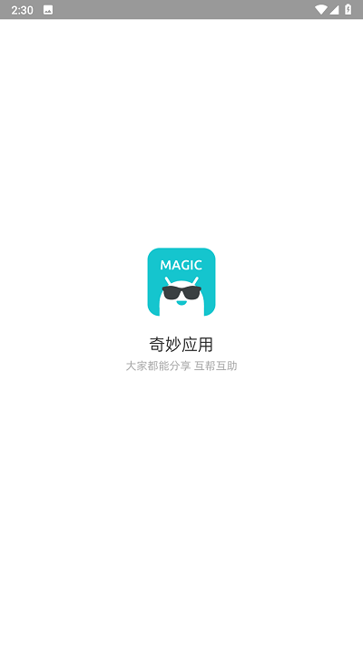 奇妙应用APP 截图2