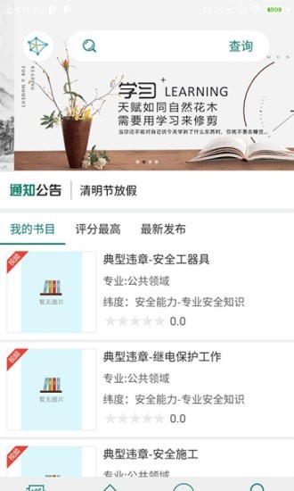 岗位学习app 截图4