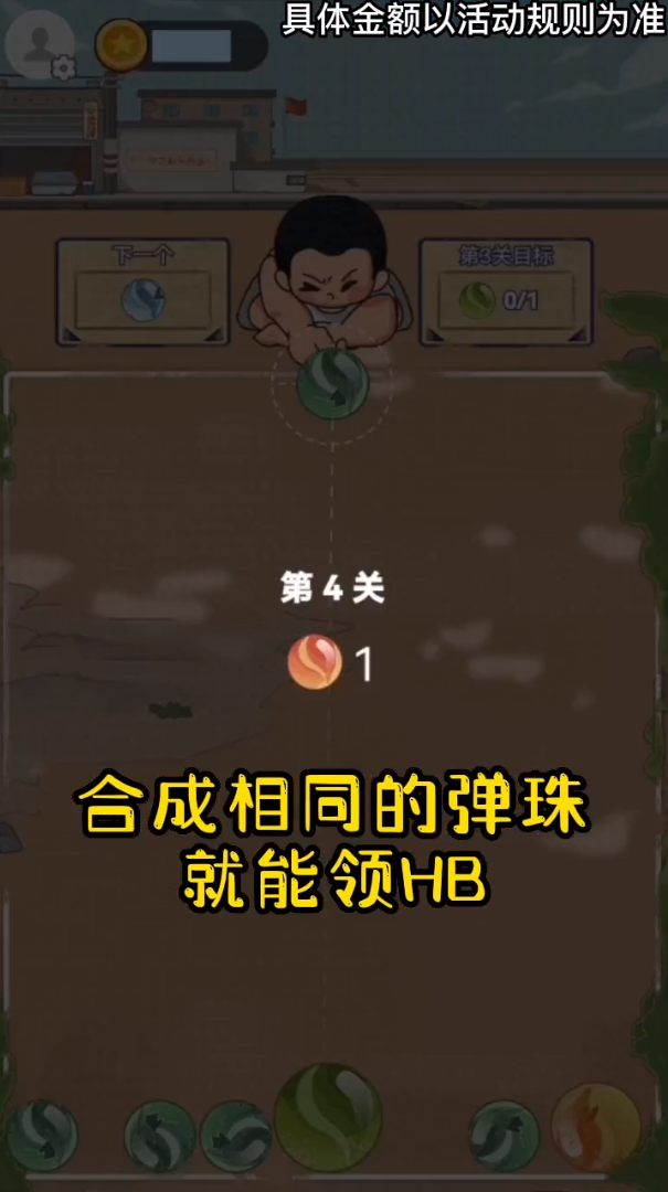 放学玩弹珠游戏 截图1