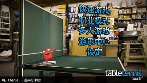 指尖乒乓球中文版