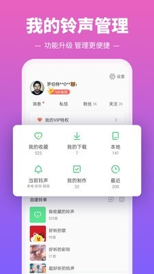 铃声快递 截图5