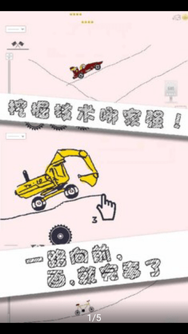 画个车去广告版 截图1