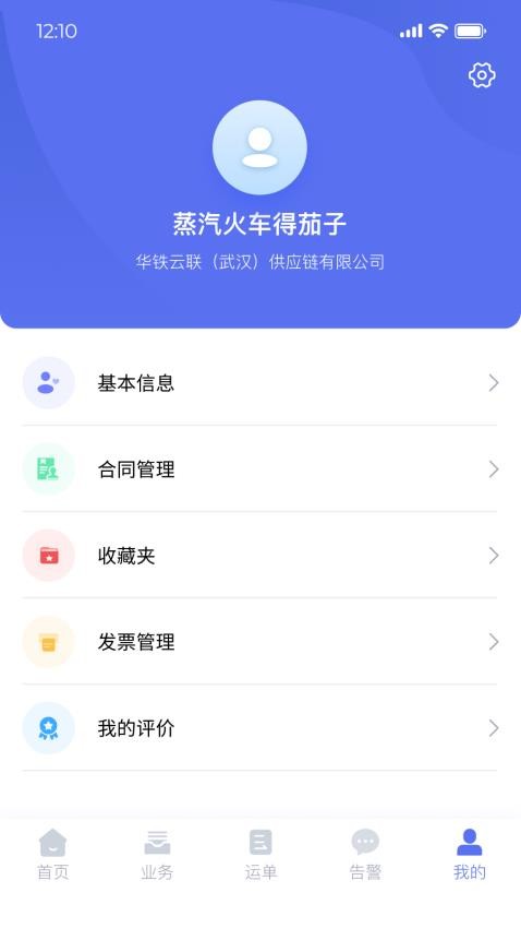 好运智能app