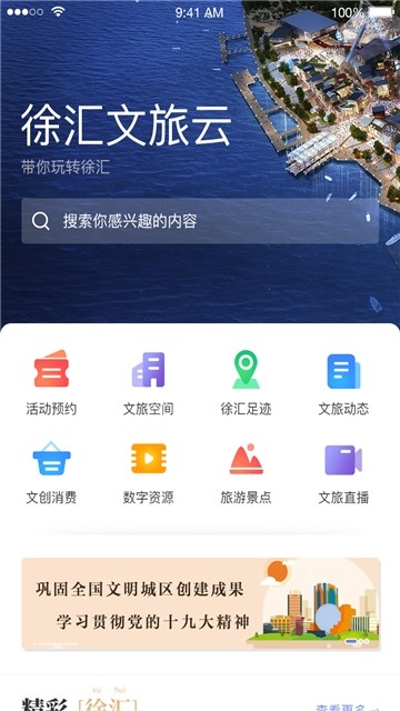 徐汇文旅云 截图1