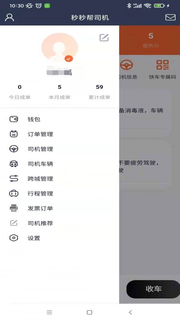 秒帮 截图3